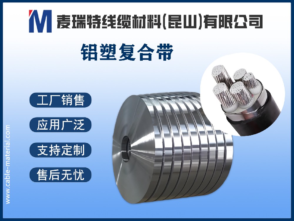 如何選擇高質(zhì)量的鋁塑復(fù)合帶？選購(gòu)指南